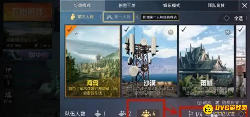 《和平精英》单人四排设置攻略
