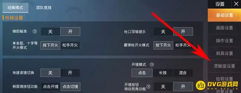《和平精英》安卓灵敏度怎么设置-灵敏度的最佳设置方法