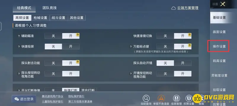《和平精英》吃鸡键位码使用教程