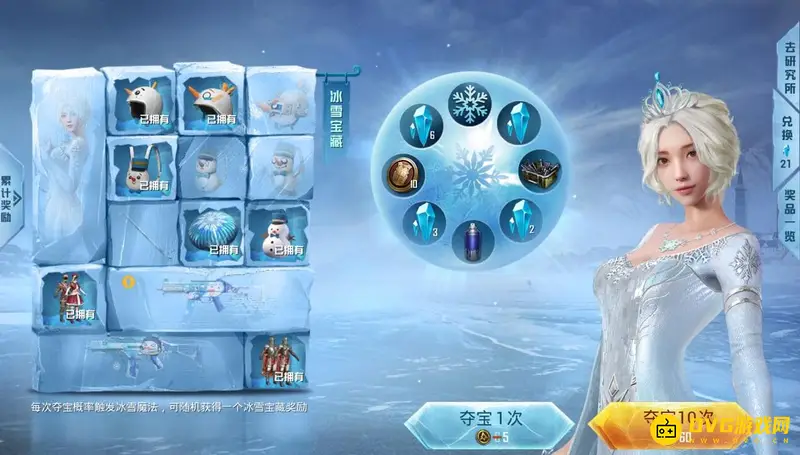 《和平精英》雪国幻梦返场预测