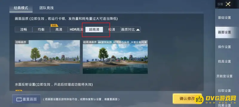 《和平精英》最佳分辨率设置