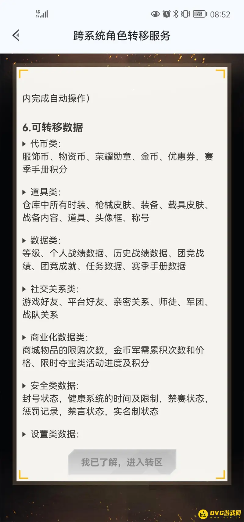 《和平精英》账号转移