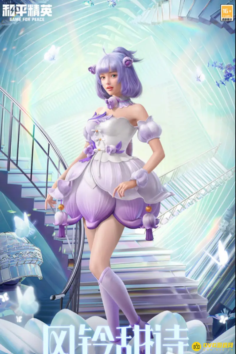 《和平精英》紫装大全