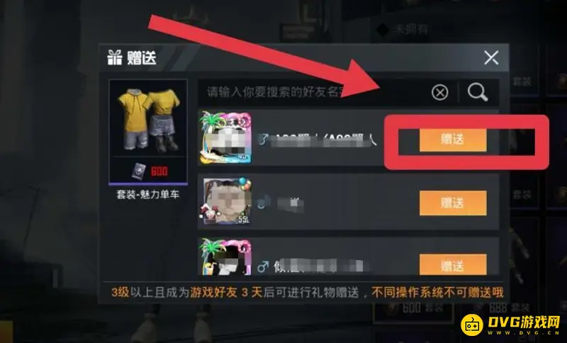 《和平精英》送礼物时间规则解析
