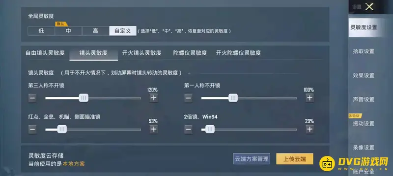 《和平精英》国际服灵敏度详解