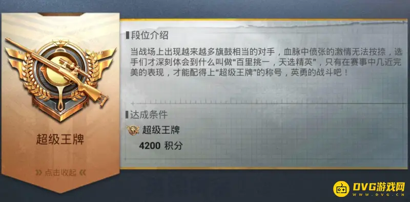 《和平精英》2022段位等级顺序详解