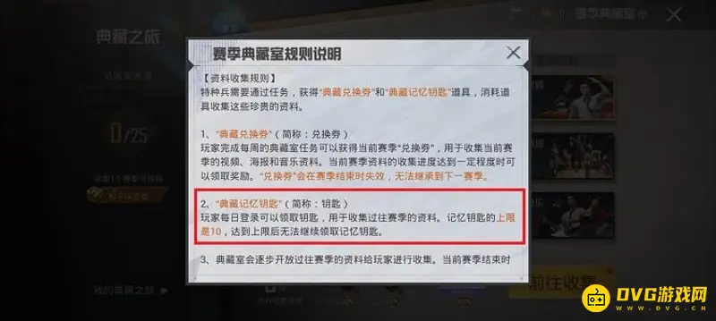 《和平精英》典藏室钥匙用途详解