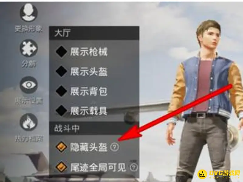 《和平精英》隐藏头盔效果方法详解
