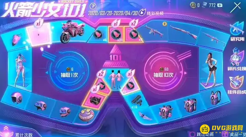 《和平精英》火箭少女皮肤返场预测