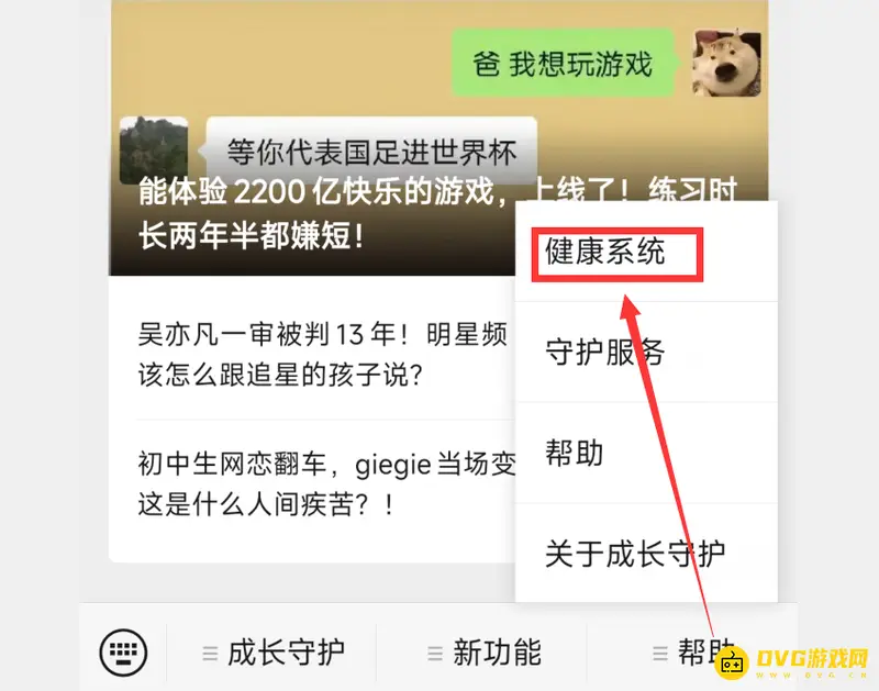 《和平精英》实名认证身份证查询方法