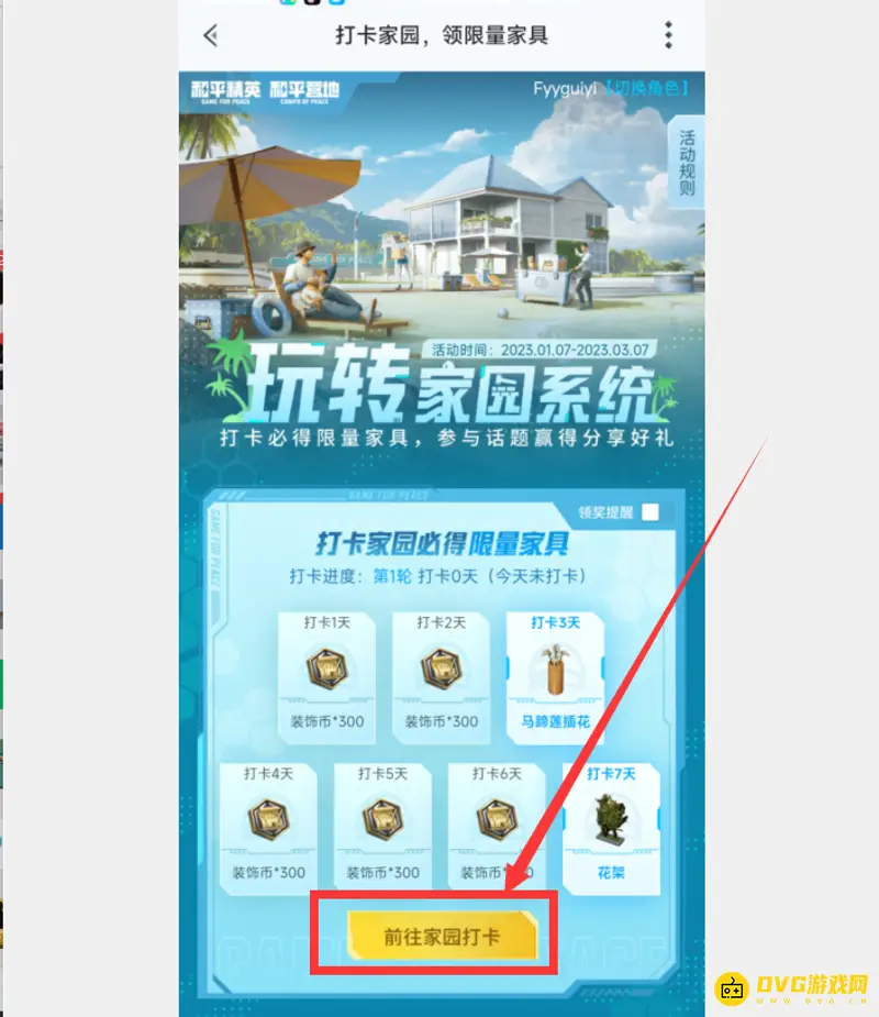 《和平精英》SS21家园打卡攻略