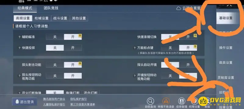 《和平精英》语音禁用时长查询
