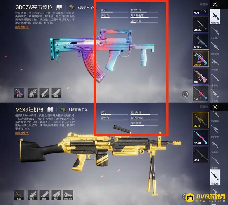 《和平精英》ss19groza与m249对比