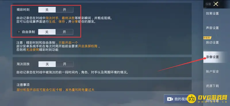 《和平精英》视频录制教程