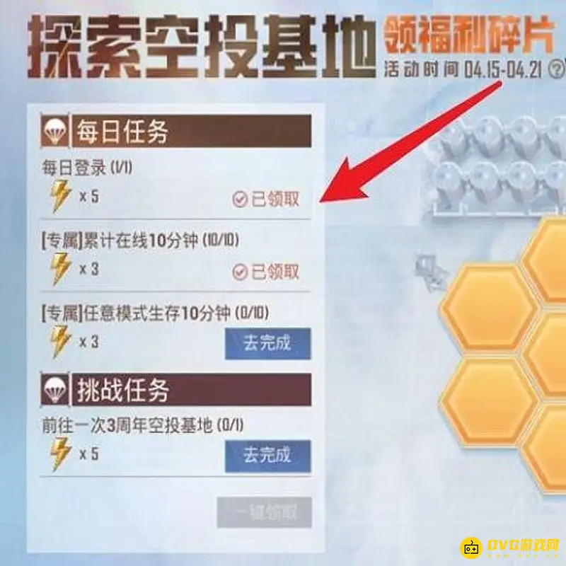《和平精英》3周年碎片获取攻略