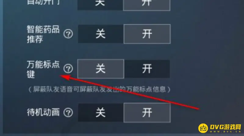《和平精英》万能标记点有什么用-万能标记点的开启方法