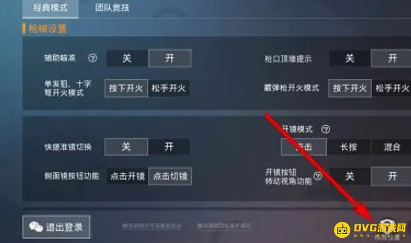 《和平精英》商户权限开启方法详解
