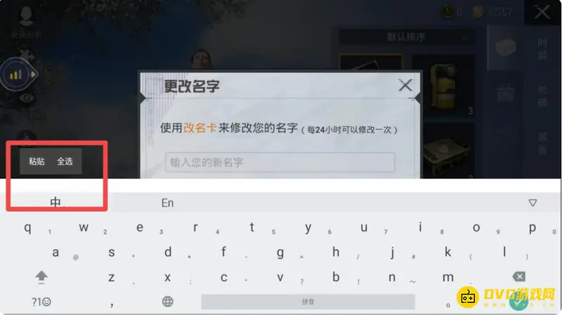 《和平精英》空白名代码复制方法