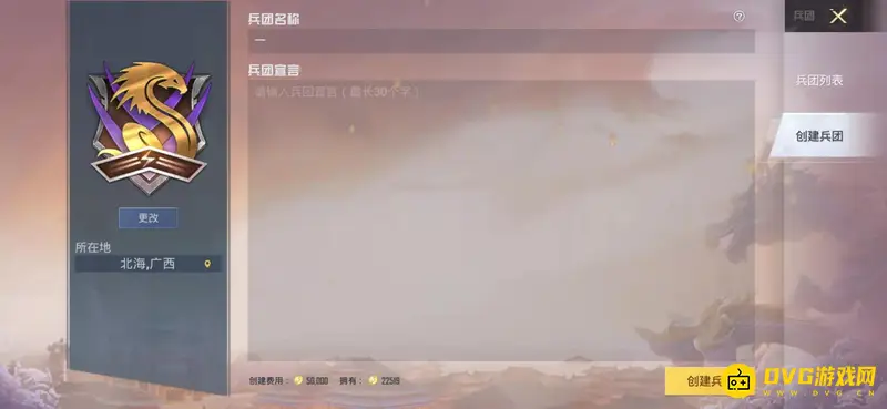《和平精英》兵团创建金币需求详解