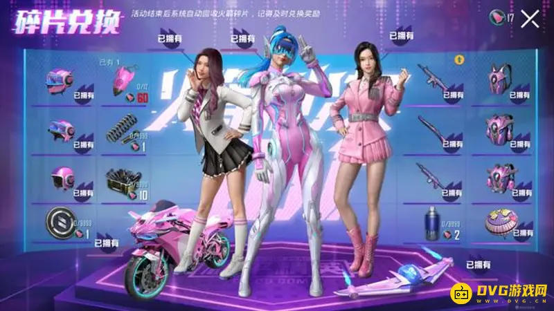 《和平精英》火箭少女转盘详解