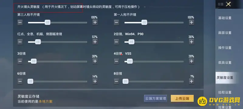 《和平精英》2022最稳灵敏度推荐