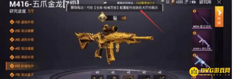 《和平精英》升级枪配件显示方法详解