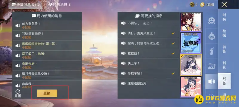 《和平精英》小团团语音包设置方法