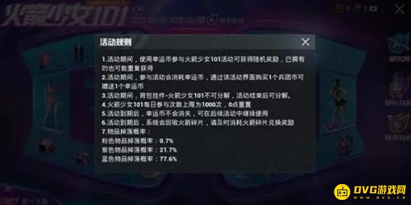 《和平精英》火箭少女抽取费用详解-花费及套装内容解析