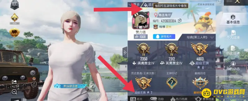 《和平精英》性别更换攻略