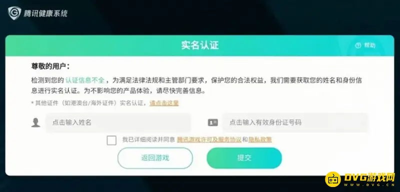 《和平精英》二次实名认证解析