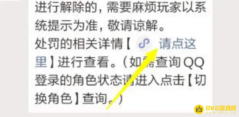 《和平精英》禁麦时间查询方法