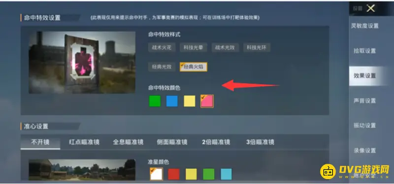 《和平精英》血液变色设置方法
