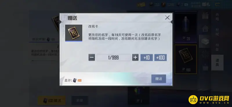 《和平精英》改名卡使用说明