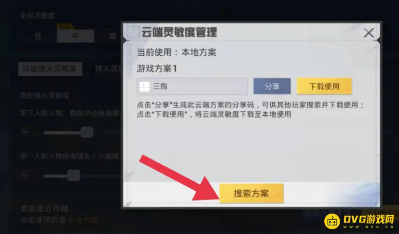 《和平精英》灵敏度分享码使用方法详解