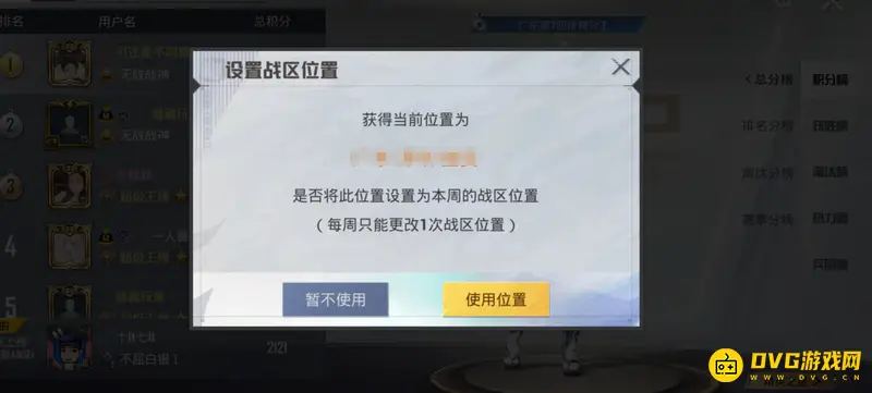 《和平精英》战区修改教程