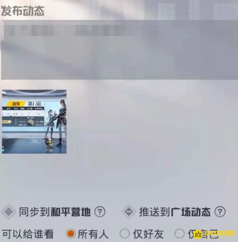 《和平精英》游戏空间发图片教程