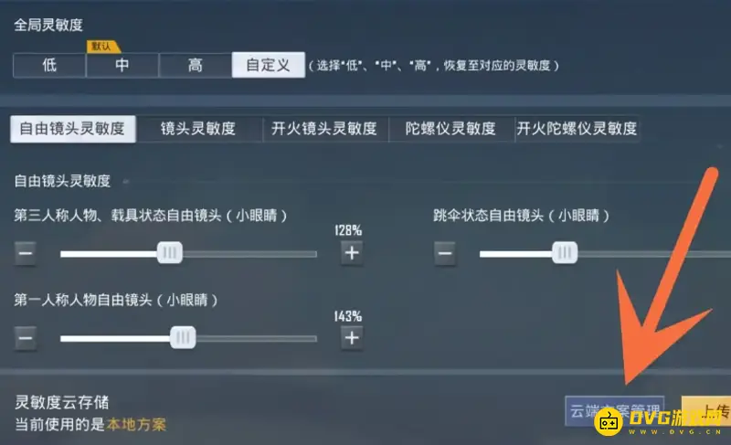 《和平精英》分享码填写方法