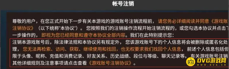 《和平精英》账号注销规则详解