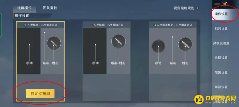 《和平精英》倍镜调距设置教程