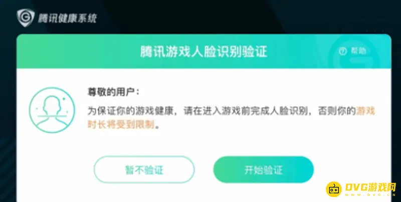 《和平精英》人脸识别解除时间解析