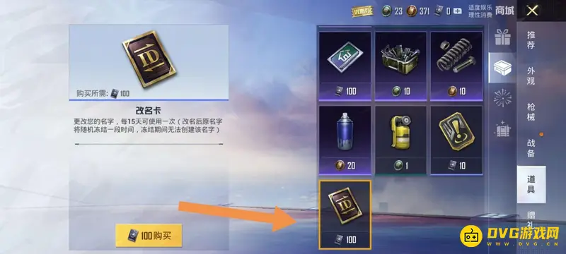 《和平精英》吃鸡改名方法详解