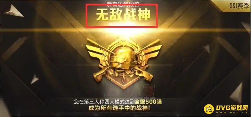 《和平精英》吃鸡无敌战神分数详解