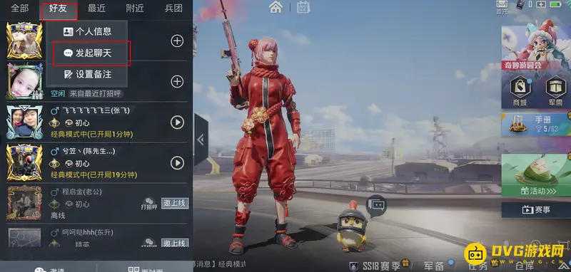 《和平精英》拉黑最近组队好友方法详解