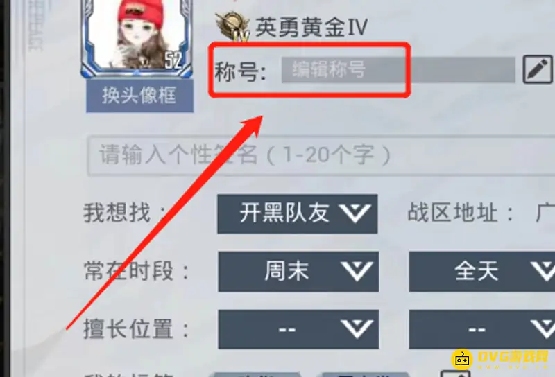 《和平精英》区县级称号是否永久