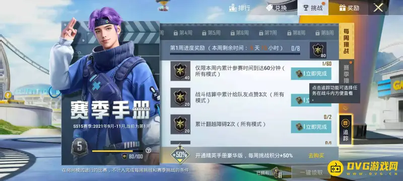 《和平精英》15赛季手册介绍