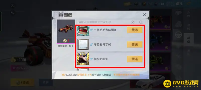 《和平精英》车辆赠送方法详解