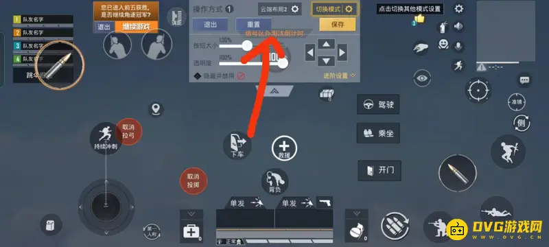 《和平精英》如何找回原键位