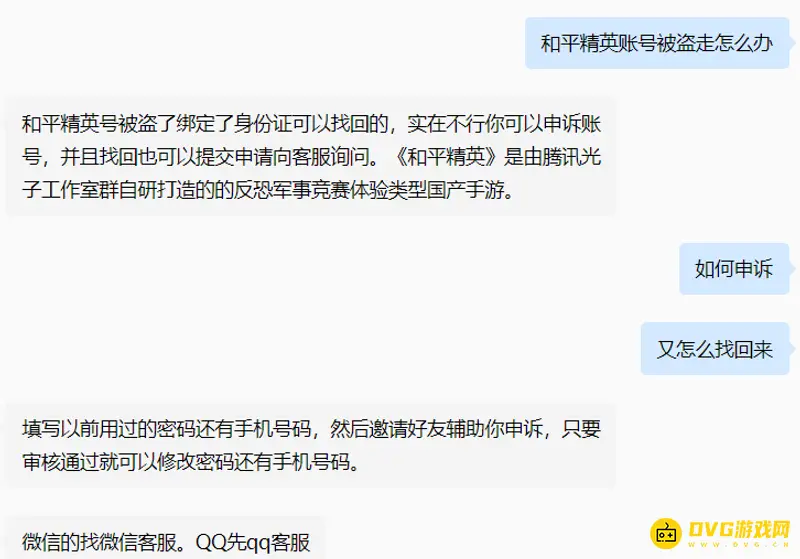 《和平精英》账号被盗找回方法