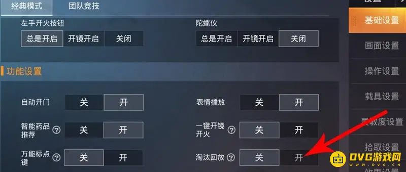 《和平精英》淘汰回放怎么观看-淘汰回放的开启与观看方法