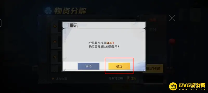 《和平精英》时装分解指南